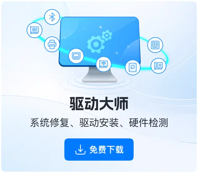 驱动大师深色沉浸式主界面截图